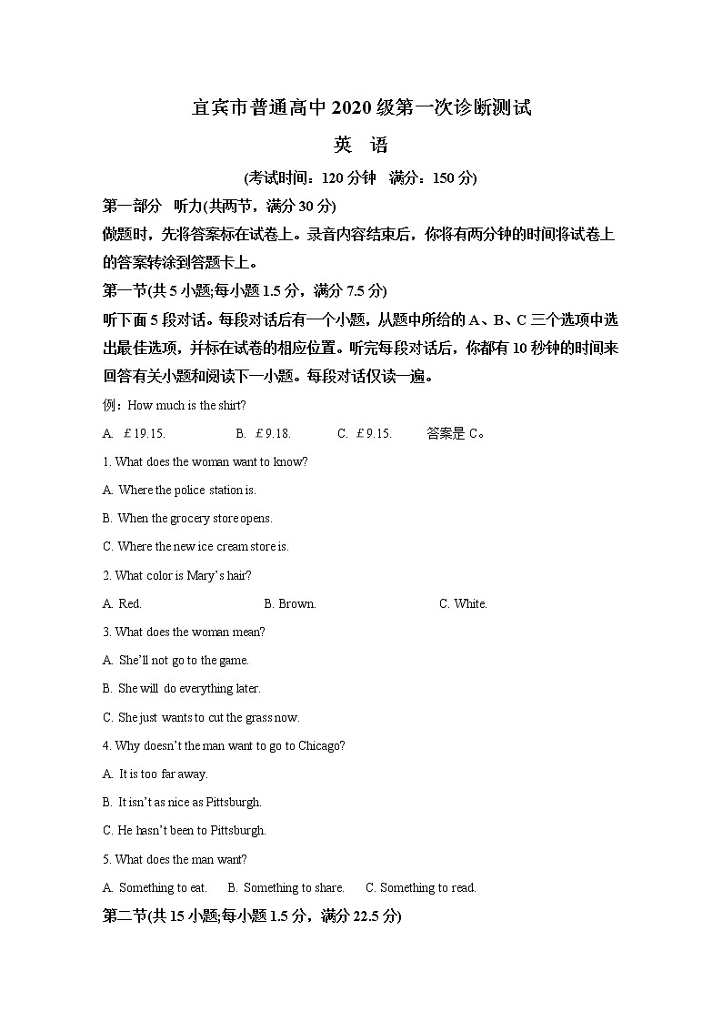 四川省宜宾市2022-2023学年高三英语上学期第一次诊断性考试试题（Word版附解析）01