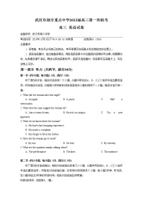 湖北省武汉市部分重点中学（六校）2022-2023学年高三英语上学期第一次联考试卷（Word版附解析）