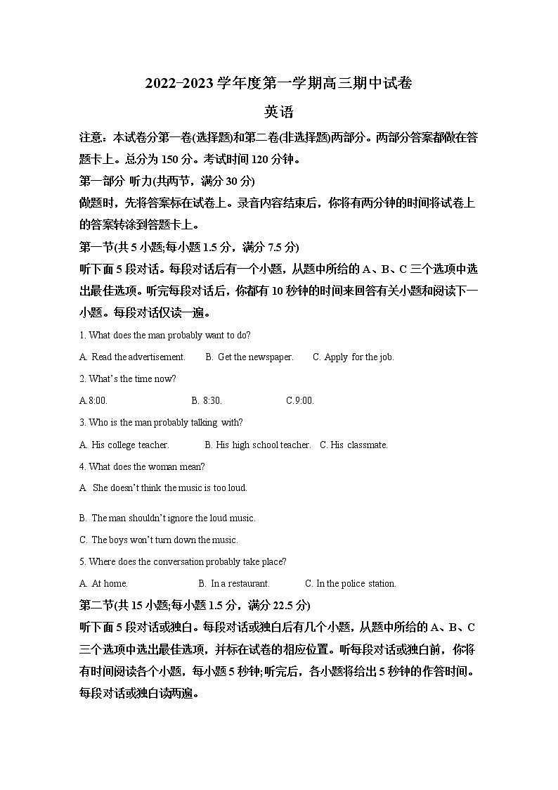 江苏省镇江市2022-2023学年高三英语上学期期中调研考试试题（Word版附解析）第1页