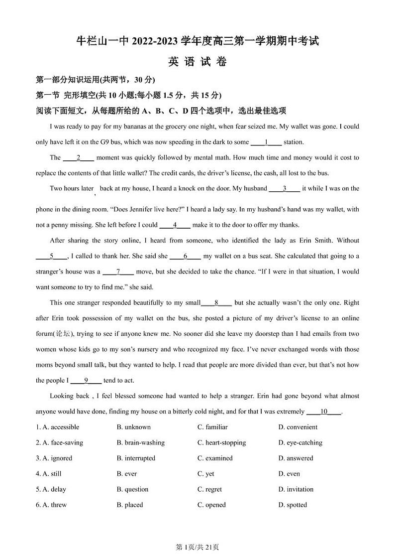 北京市顺义区牛栏山一中2022-2023学年高三上学期期中考试英语试题（含答案无听力）01