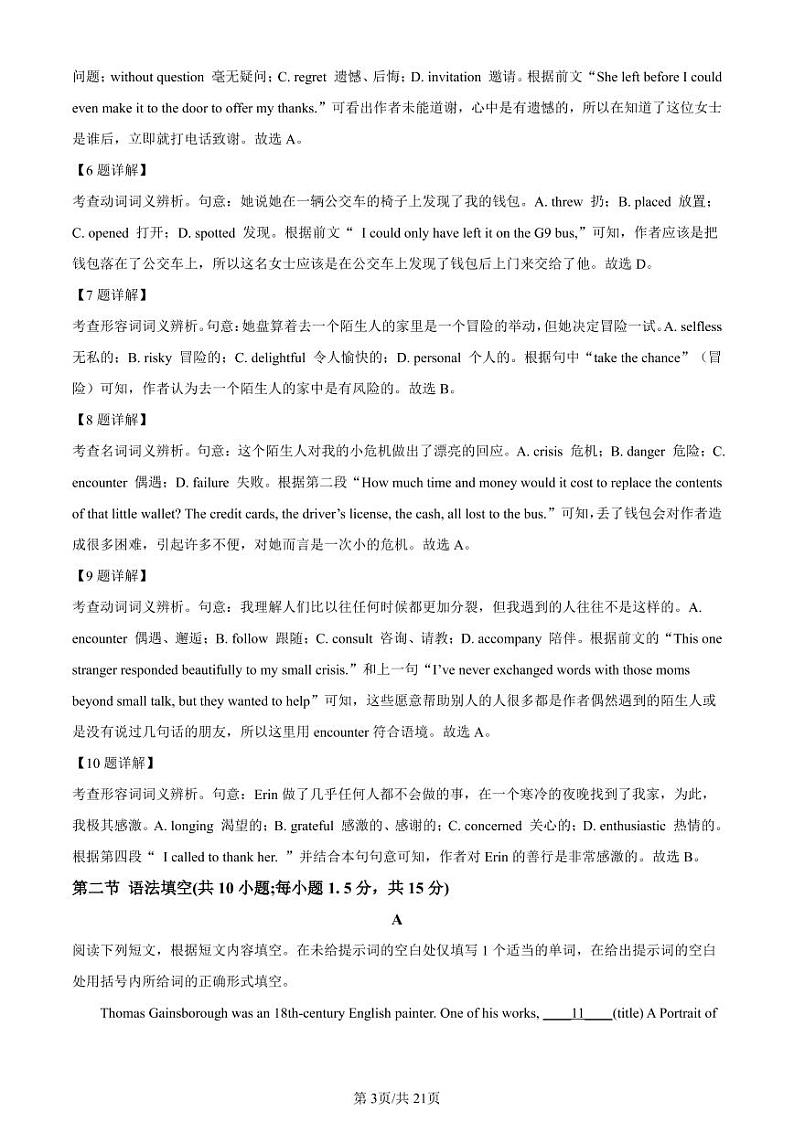 北京市顺义区牛栏山一中2022-2023学年高三上学期期中考试英语试题（含答案无听力）03