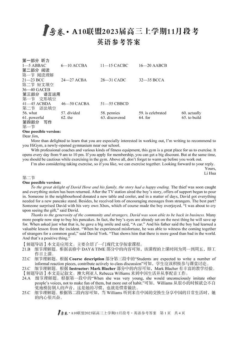 英语试卷2023安徽1号卷A10联盟高三上学期11月段考11.11-12第3页