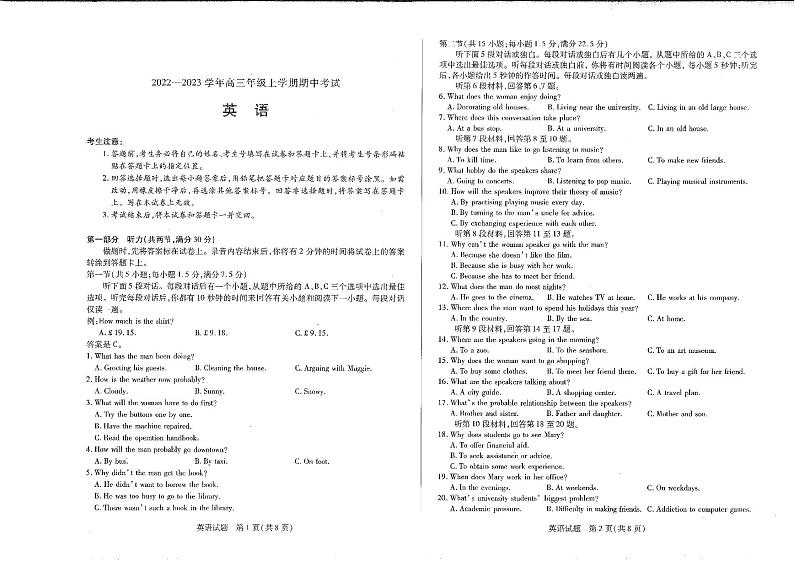 河南省安阳市2022-2023学年高三上学期期中考试英语试卷01