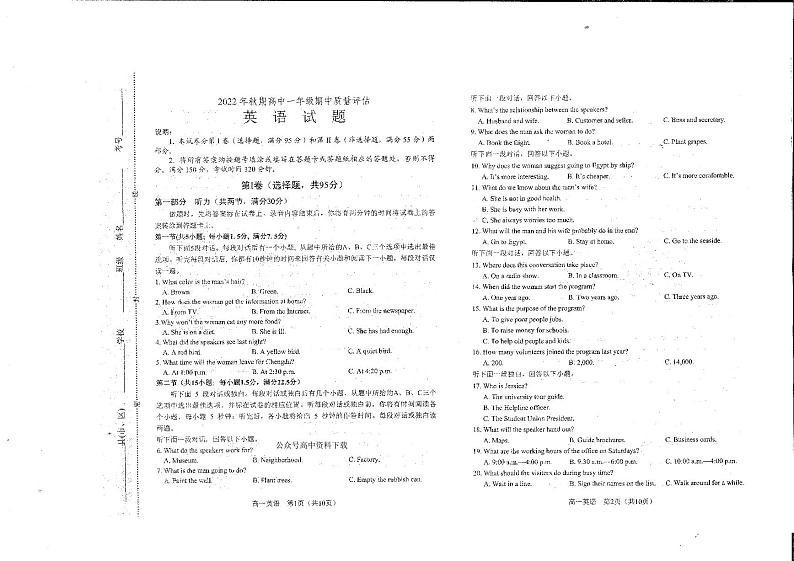 英语试卷2022-2023学年河南南阳高一上学期期中考试第1页