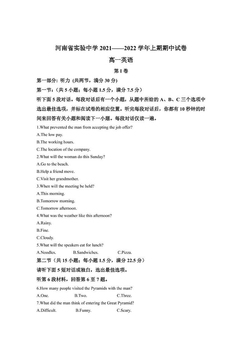 英语试卷河南省实验中学2021-2022学年上学期高一期中考试第1页