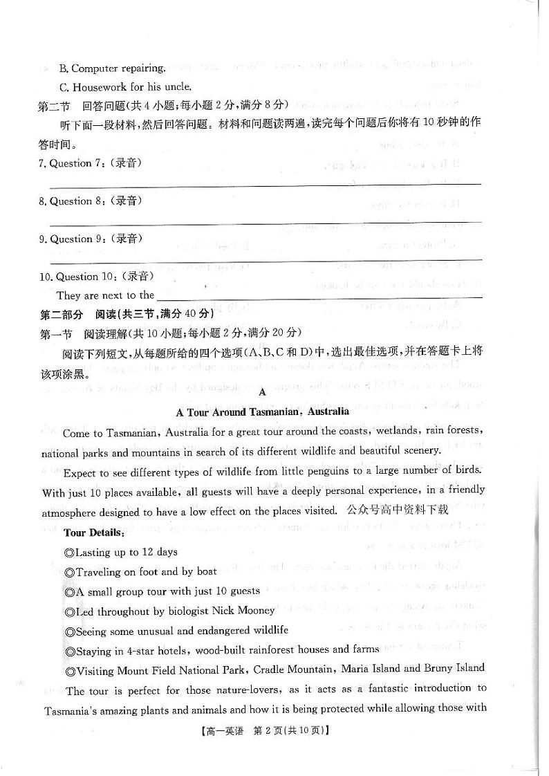 英语试卷2022-2023学年上学期河南省百所名校高一上学期10月联考第2页