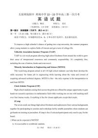 山西省太原师范学院附属中学2023届高三上学期第一次月考英语试题