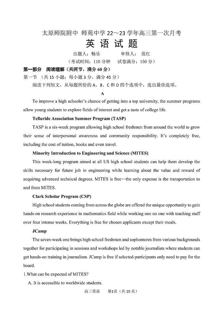 山西省太原师范学院附属中学2023届高三上学期第一次月考英语试题第1页