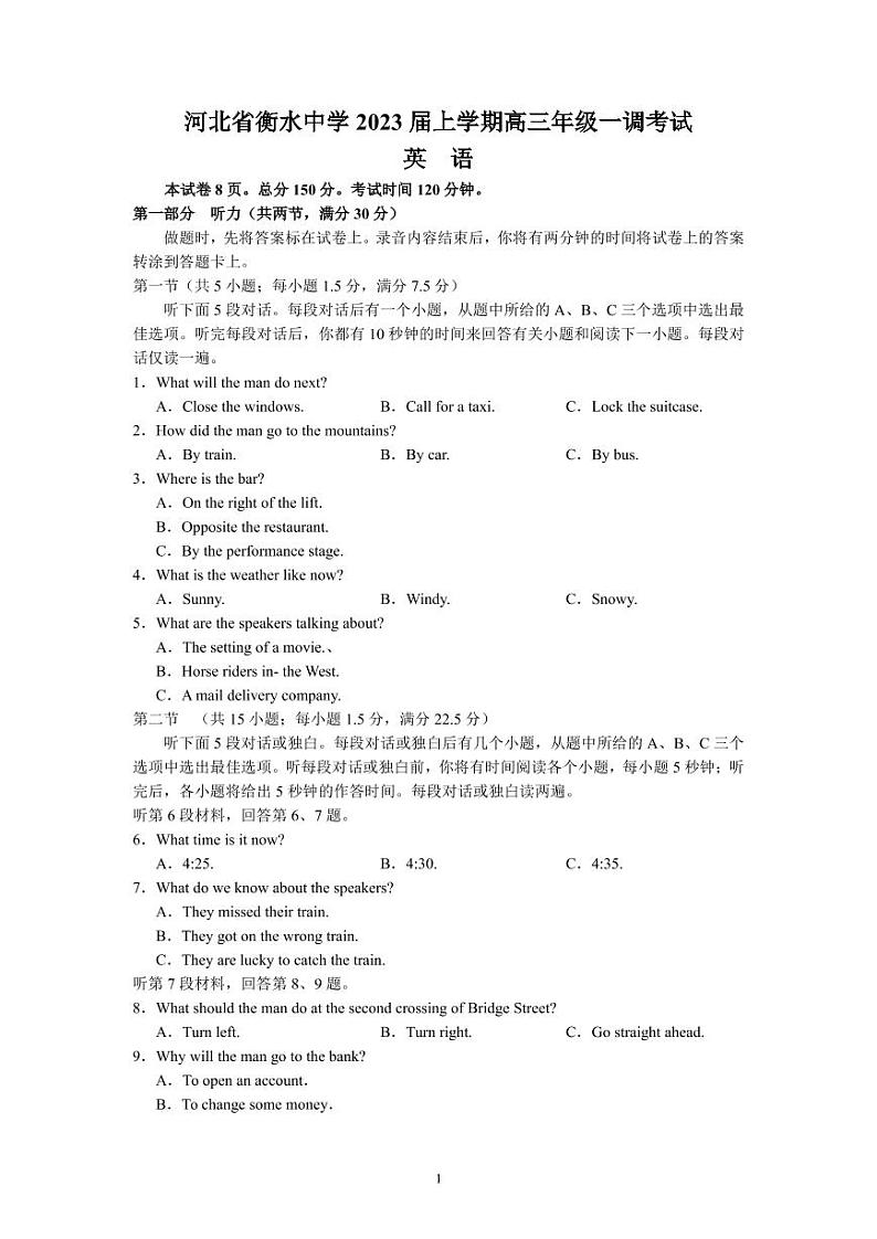 河北省衡水中学2022-2023学年高三上学期一调考试 英语试题（含答案）01