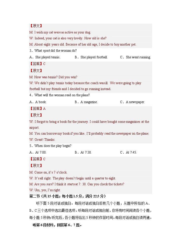 新疆维吾尔自治区喀什第六中学2022-2023学年高三上学期9月实用性月考（一）英语答案含解析第2页