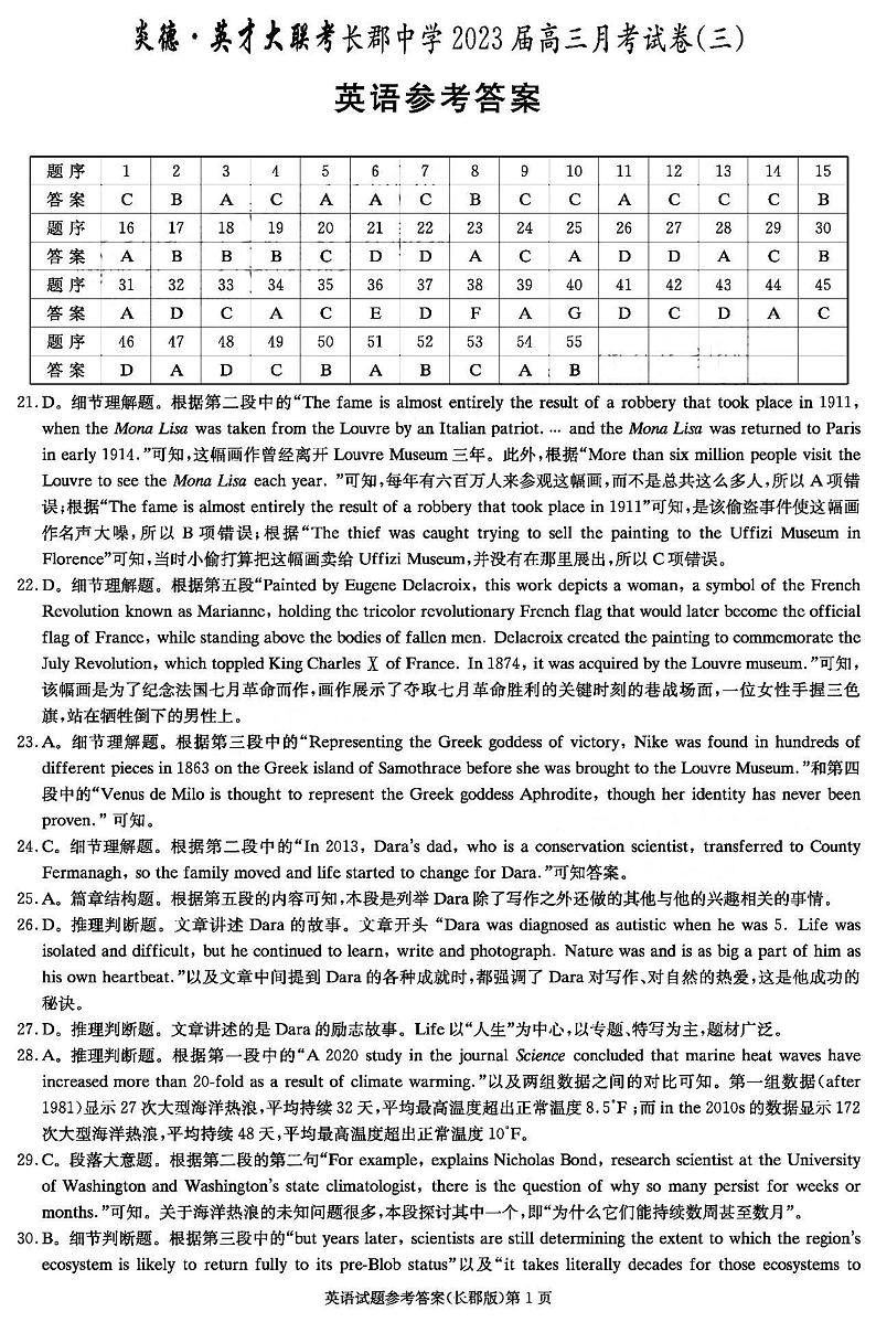 2023湖南炎德英才长郡中学高三月考（三）英语试题扫描版含答案01