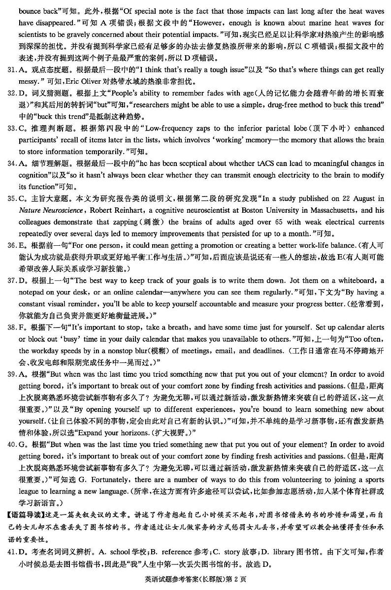 2023湖南炎德英才长郡中学高三月考（三）英语试题扫描版含答案02