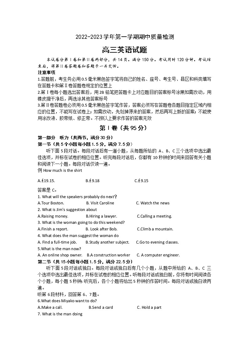 2023济宁高三上学期期中考试英语试题含答案01