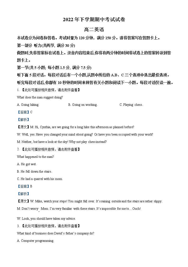 2023邵阳武冈高二上学期期中考试英语试题含解析（含听力）01