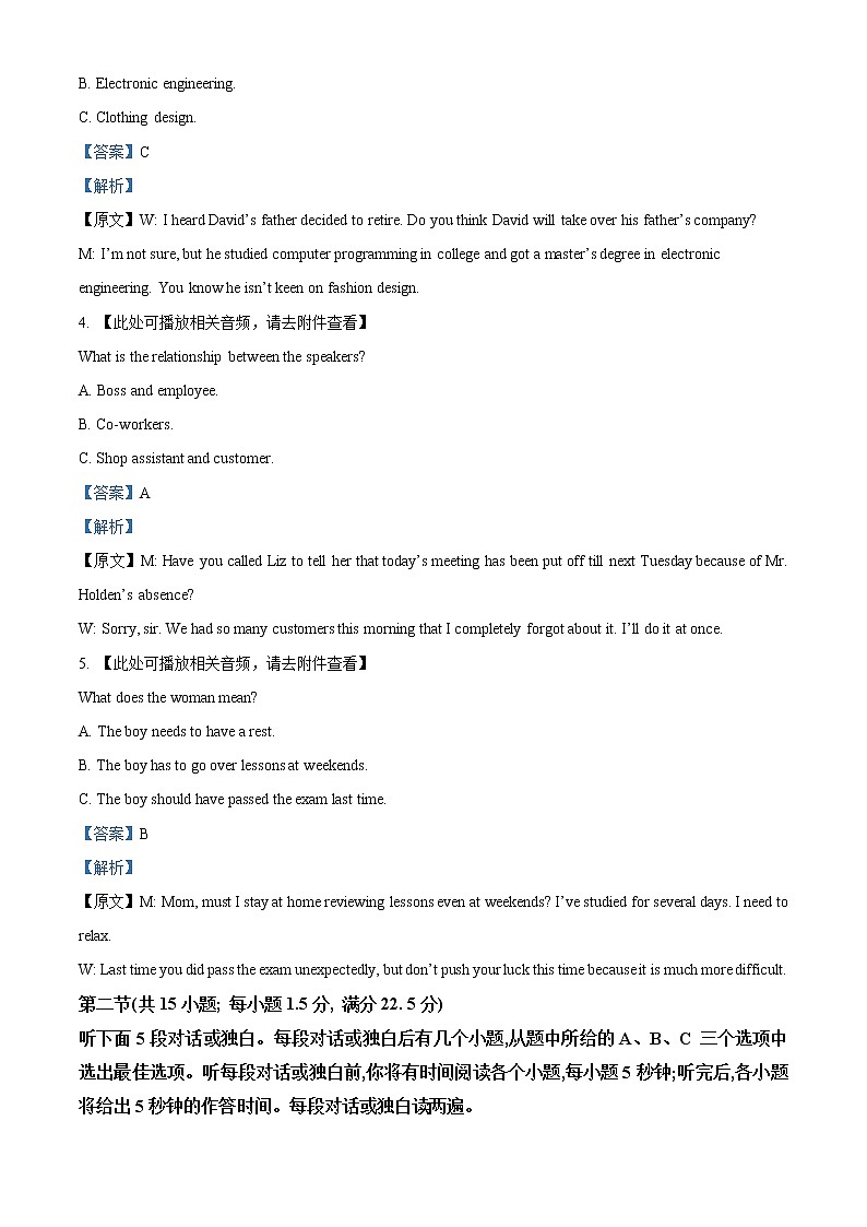 2023邵阳武冈高二上学期期中考试英语试题含解析（含听力）02