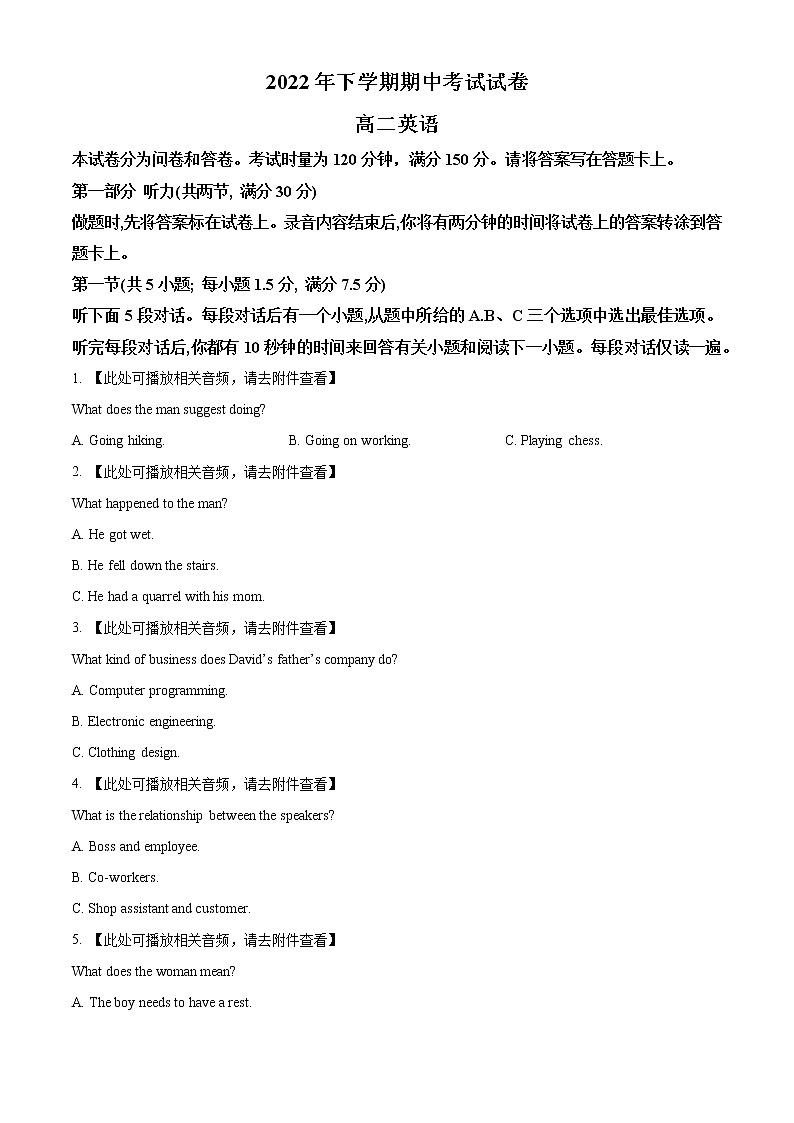 2023邵阳武冈高二上学期期中考试英语试题含解析（含听力）01