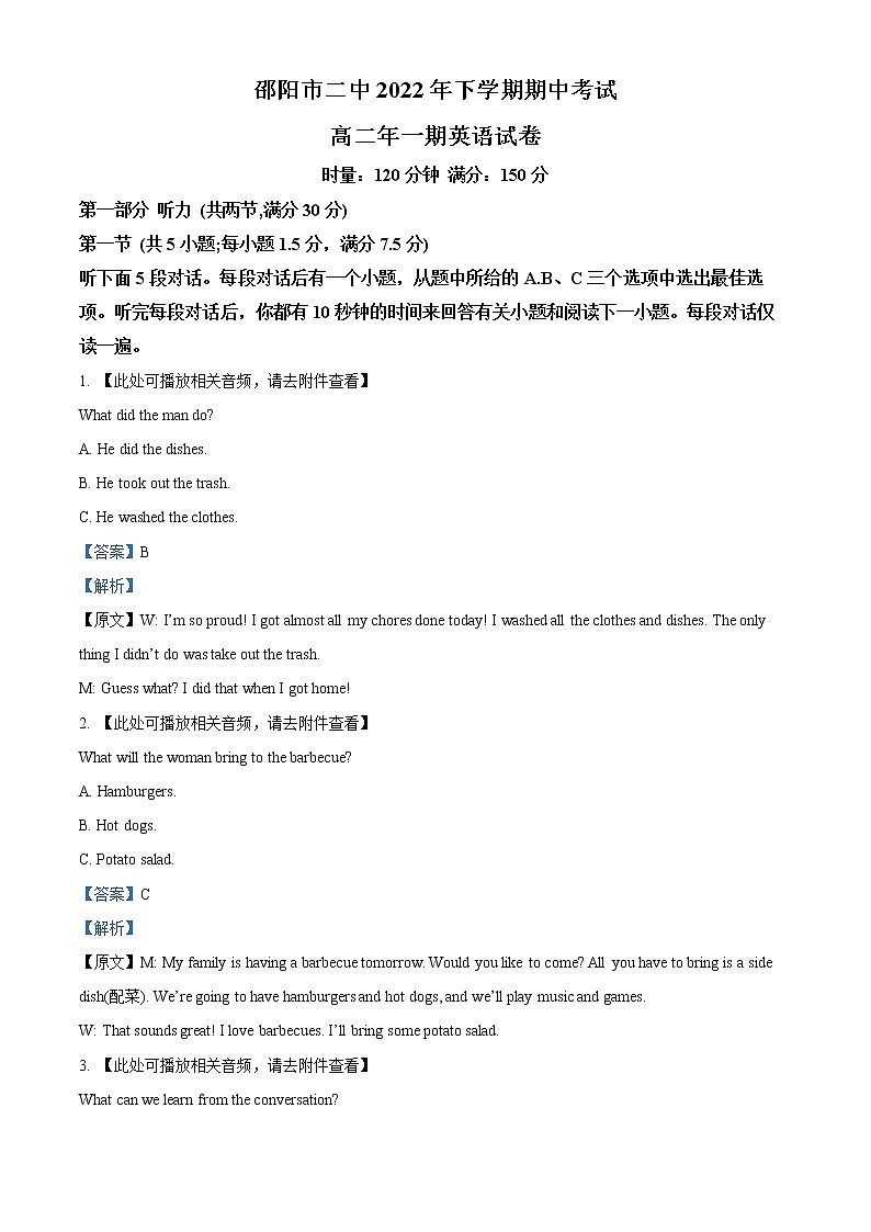 2023邵阳二中高二上学期期中考试英语试题（含听力）含解析01