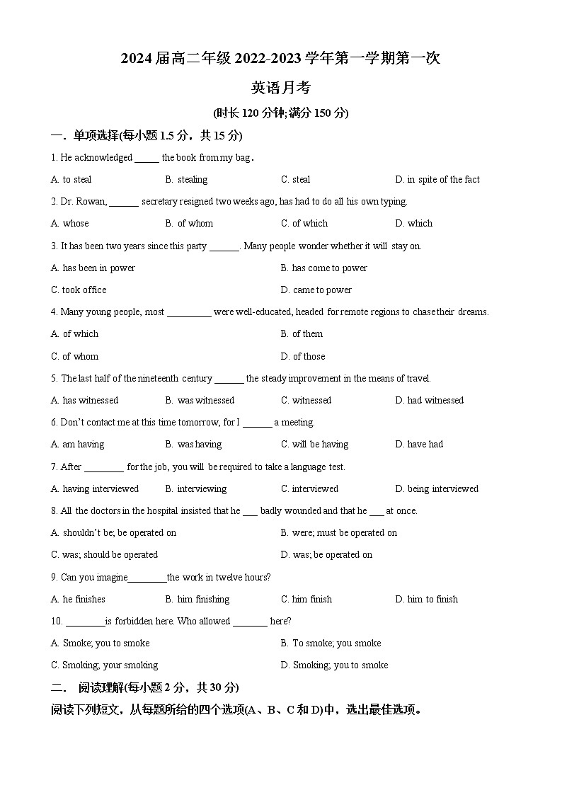 新疆维吾尔自治区石河子第一中学2022-2023学年高二上学期第一次月考（10月）英语试题无答案第1页
