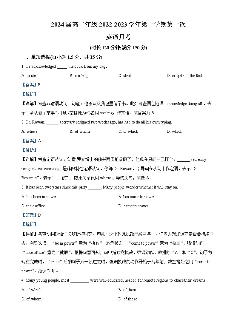 新疆维吾尔自治区石河子第一中学2022-2023学年高二上学期第一次月考（10月）英语试题含解析第1页