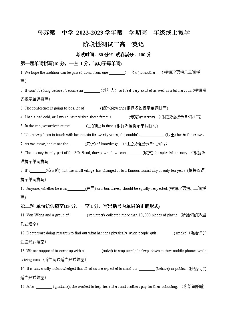 2023乌苏一中高一上学期第一次月考英语试题含解析01