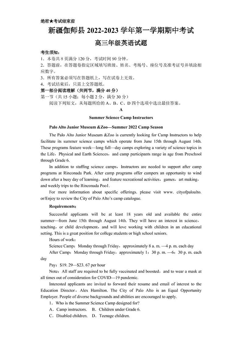 2022-2023学年新疆维吾尔自治区喀什地区伽师县高三上学期11月期中考试英语试题（PDF版）01