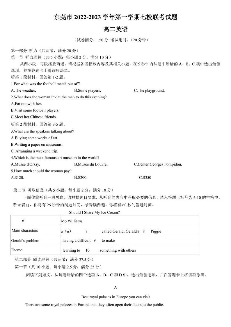 2022-2023学年广东省东莞市高二上学期七校联考英语试题  PDF版含听力和答案01