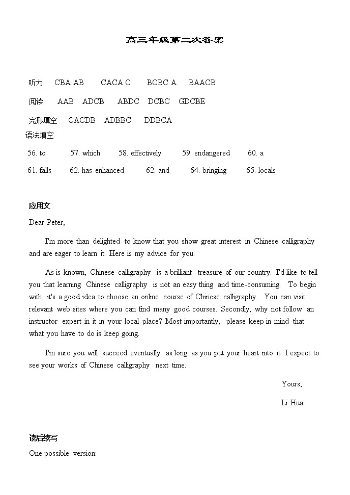 2022-2023学年湖北省荆州市沙市区高三上学期9月第二次月考英语试题Word版含答案01