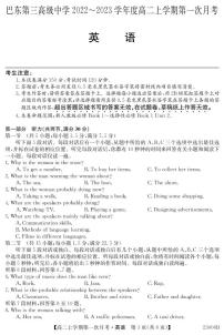 2022-2023学年湖北省恩施州巴东高二上学期第一次月考英语试题 PDF版含答案