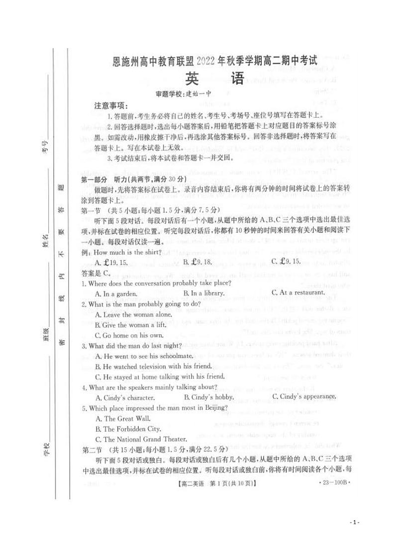 2022-2023学年湖北省恩施州高中教育联盟高二上学期期中考试英语试题  PDF版第1页