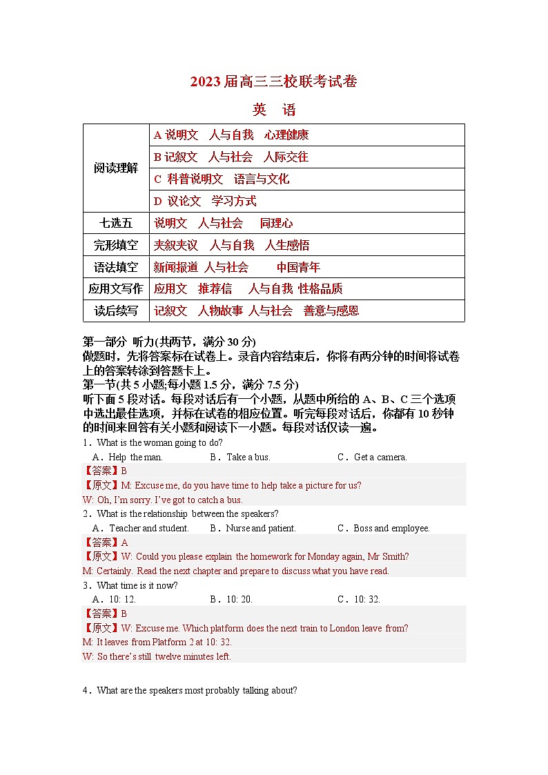 福建省福州市三校2022-2023学年高三上学期期中联考英语试题01
