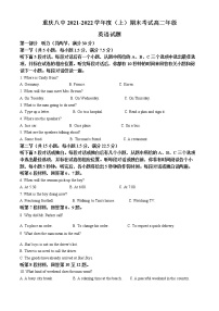 2022重庆市八中高二上学期期末英语试题含解析