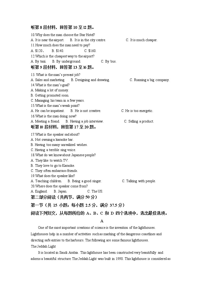 湖北省荆州中学2021-2022学年高二上学期期末考试英语试题（试卷版）第2页