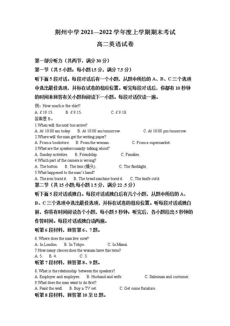 湖北省荆州中学2021-2022学年高二上学期期末考试英语试题（详解版）第1页