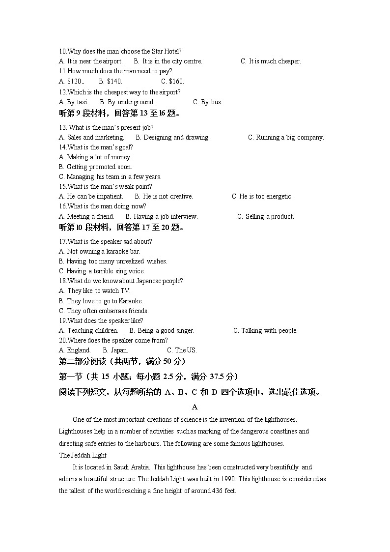 湖北省荆州中学2021-2022学年高二上学期期末考试英语试题（详解版）第2页