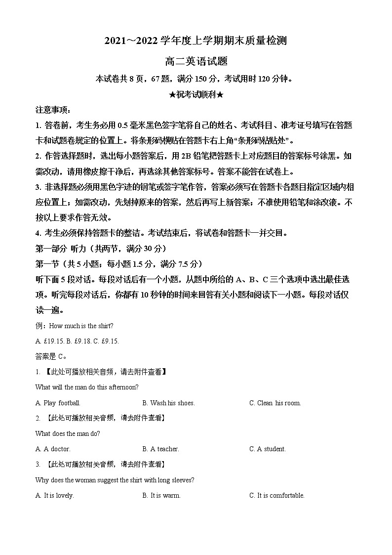 2022荆州八县高二上学期期末英语试题含答案（听力）01