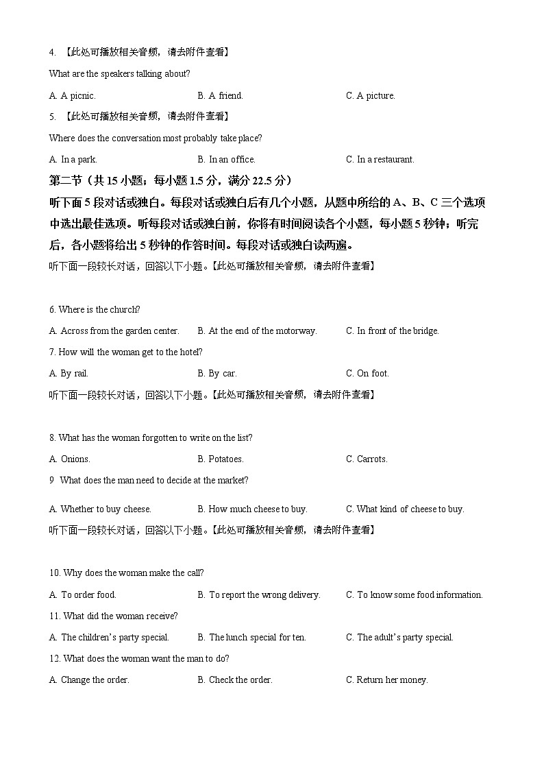 2022荆州八县高二上学期期末英语试题含答案（听力）02
