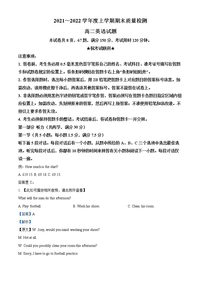 2022荆州八县高二上学期期末英语试题含答案（听力）01