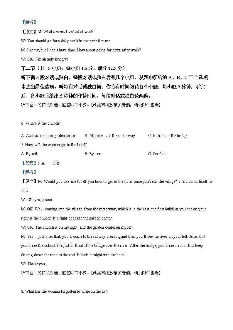 2022荆州八县高二上学期期末英语试题含答案（听力）03