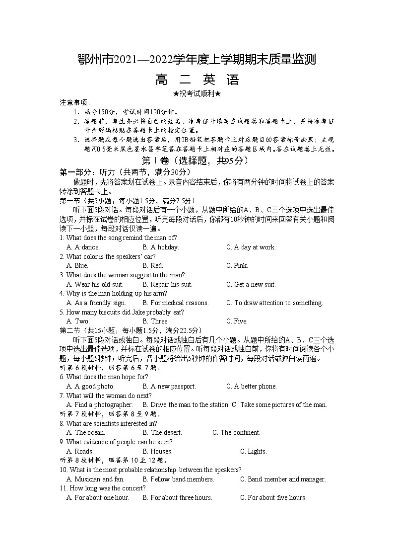 2022鄂州高二上学期期末质量监测英语试题含答案第1页