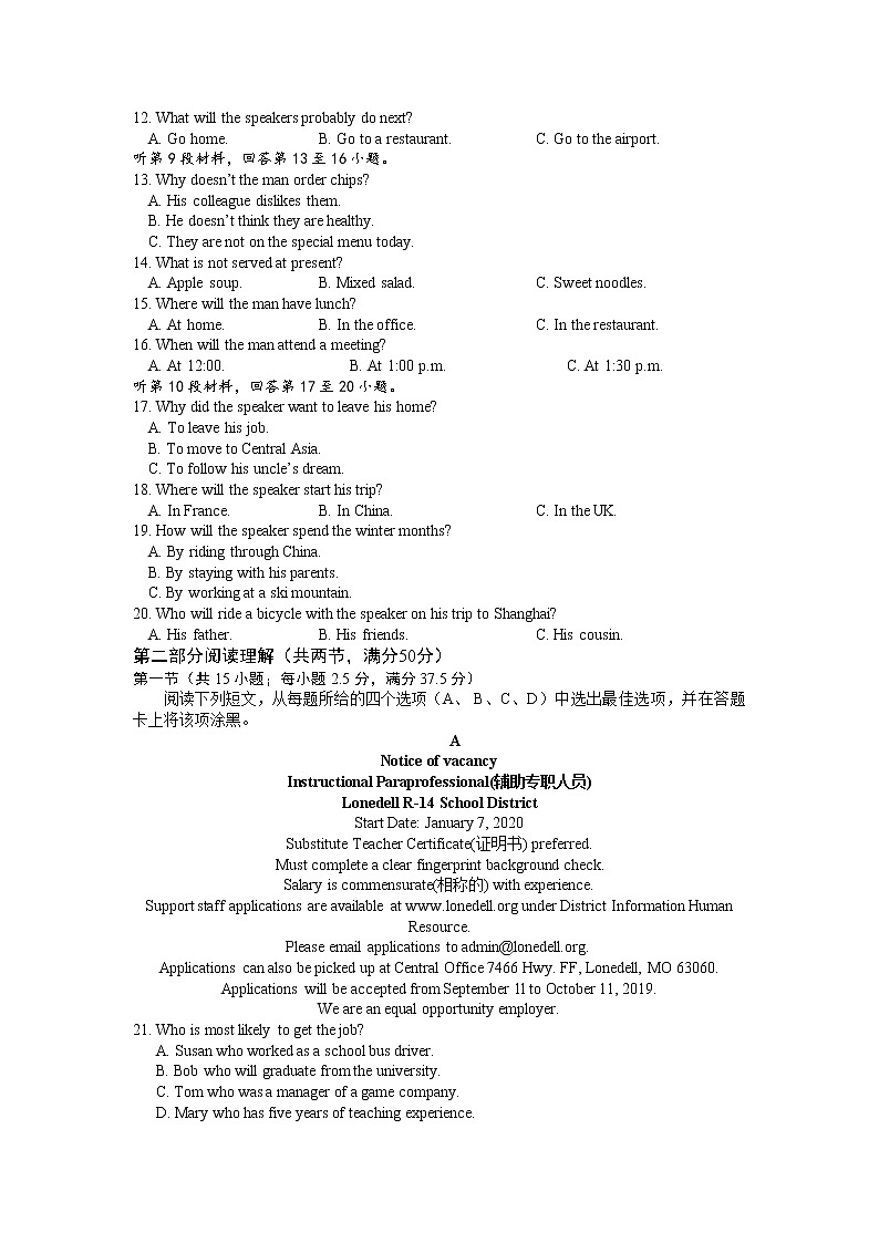 2022鄂州高二上学期期末质量监测英语试题含答案第2页