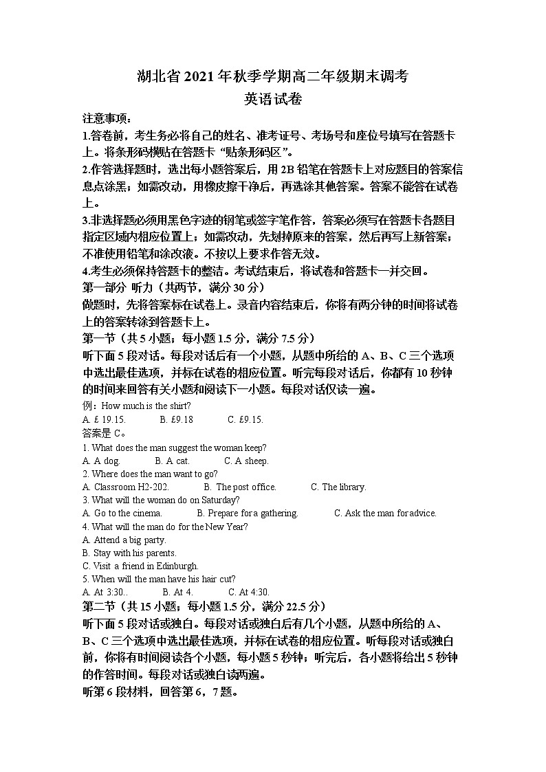 湖北省2021-2022学年高二上学期期末联合调研测试英语试题（详解版）第1页