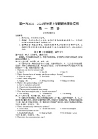 2022鄂州高一上学期期末质量监测英语试题含答案（听力）