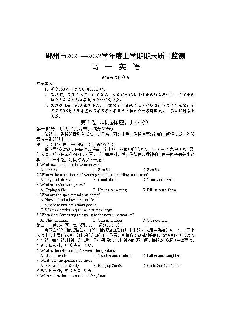 2022鄂州高一上学期期末质量监测英语试题含答案（听力）01