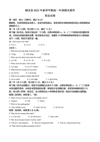 2022湖北省高一上学期期末调考英语试题含答案