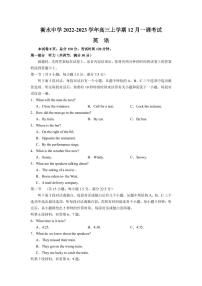 2022-2023学年河北省衡水中学高三上学期12月一调考试英语试题（PDF版）