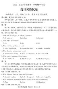 2022-2023学年山东省济宁市泗水县高三上学期期中考试英语试题  PDF版含答案