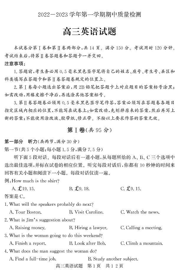  山东省济宁市兖州区2022-2023学年高三上学期期中考试英语试题第1页