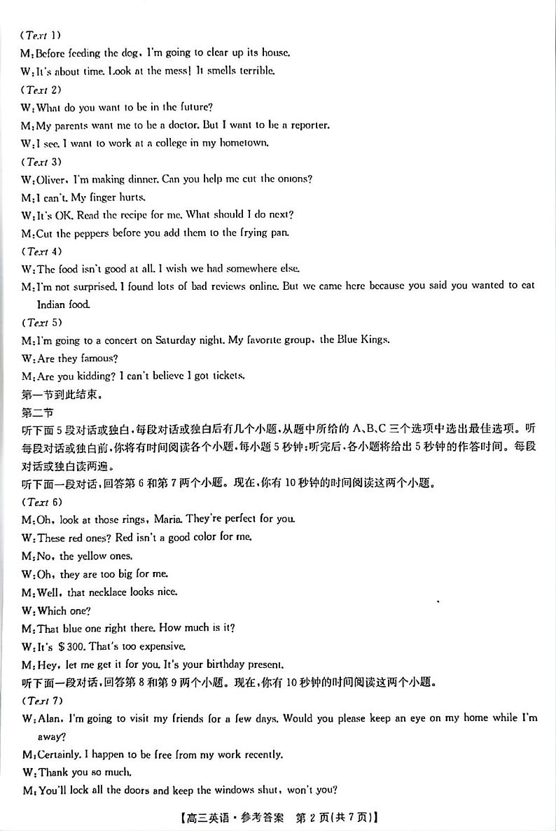 2022-2023学年河南省重点名校高三上学期11月大联考英语试题PDF版含答案02