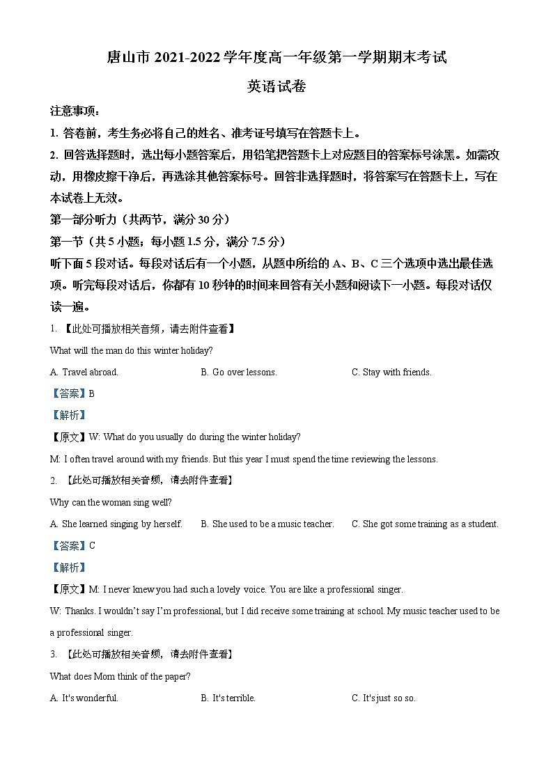 河北省唐山市2021-2022学年高一英语上学期期末试题（Word版附解析）01