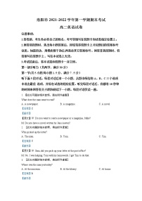 河南省洛阳市2021-2022学年高二英语上学期期末试题（Word版附解析）